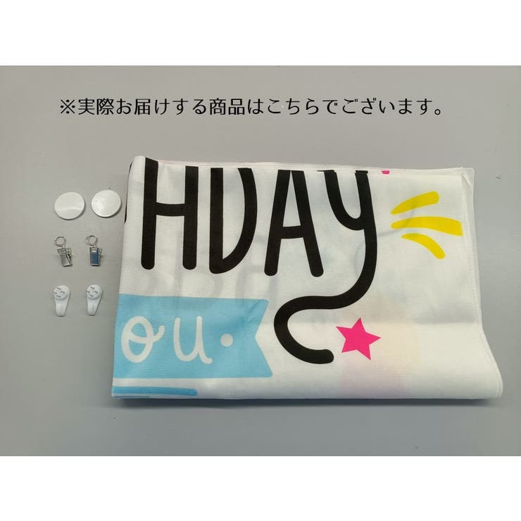 タペストリー 95×73cm 誕生日 | PlusNao | 詳細画像9 
