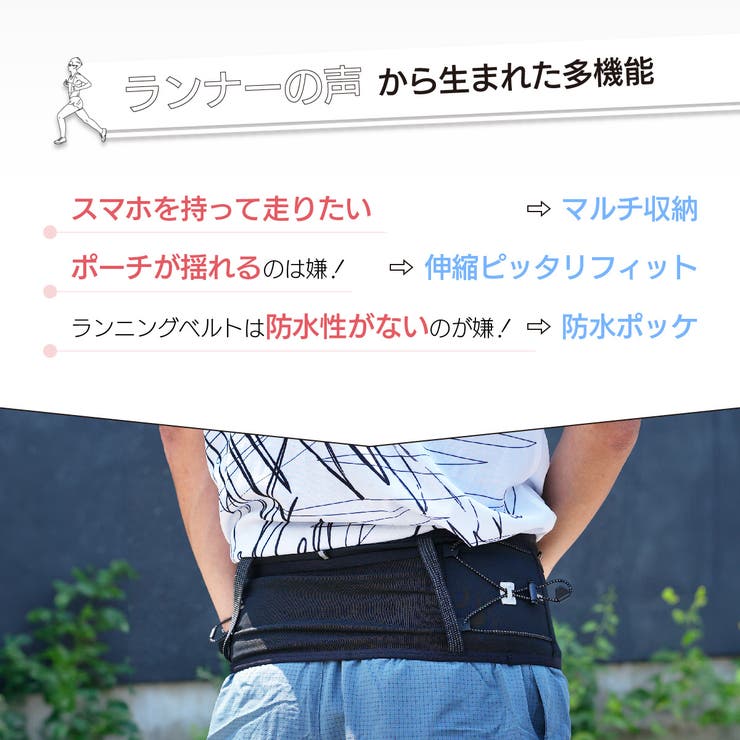 ランニングポーチ ウエストポーチ ランニングベルト | PlusNao | 詳細画像2 