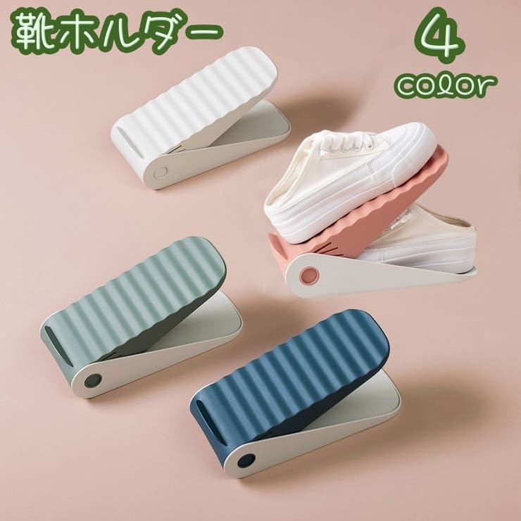 靴ホルダー 靴スタンド 単品 | PlusNao | 詳細画像1 