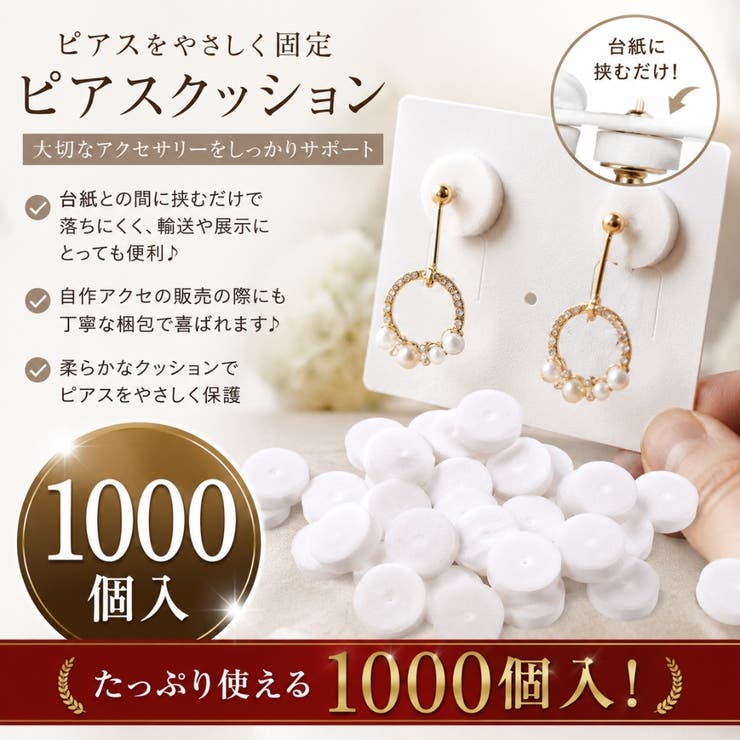 ピアスクッション 1000個入り 台紙 | PlusNao | 詳細画像4 