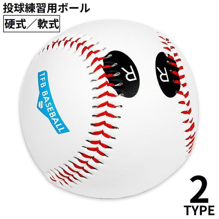 野球ボール 投球練習用トレーニングボール トレーニング | PlusNao | 詳細画像1 