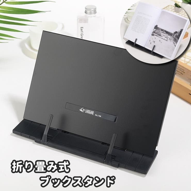 ブックスタンド ブックホルダー 折りたたみ | PlusNao | 詳細画像1 