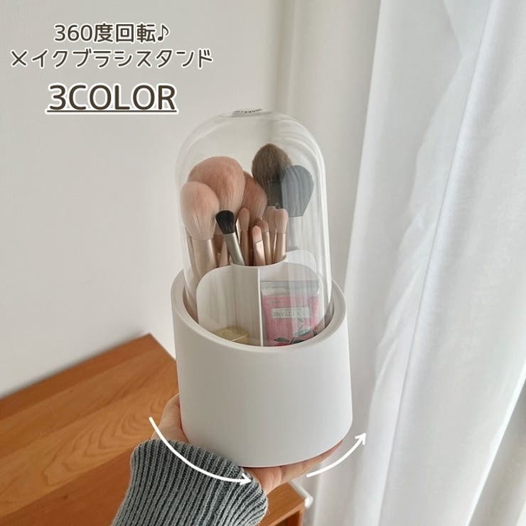 メイクブラシスタンド コスメボックス ふた付き | PlusNao | 詳細画像1 