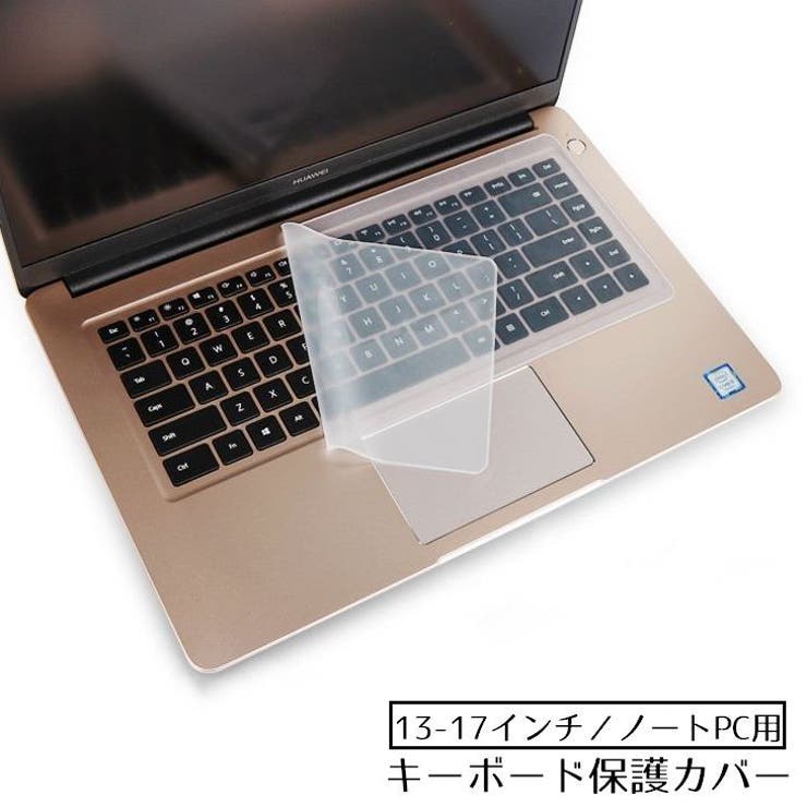 ノートパソコン用キーボードカバー 保護カバー シリコン | PlusNao | 詳細画像1 