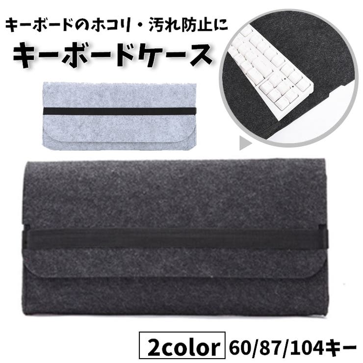 キーボードカバー キーボードケース デスクトップPC用 | PlusNao | 詳細画像1 