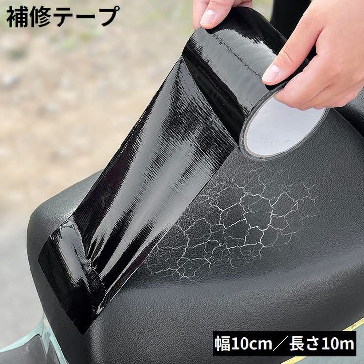 補修テープ 補修シール 長さ10m | PlusNao | 詳細画像1 
