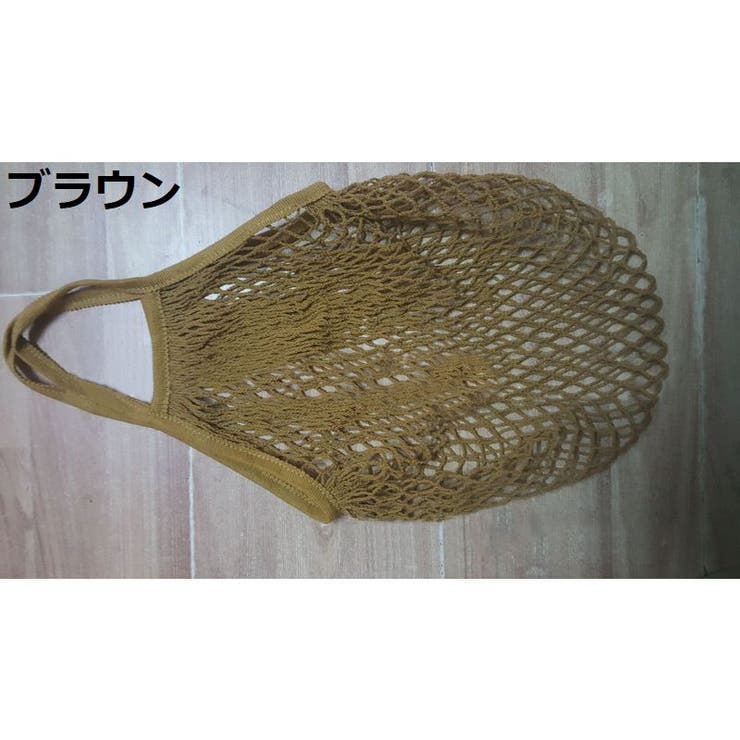 メッシュバッグ ネットバッグ 網バッグ | PlusNao | 詳細画像14 