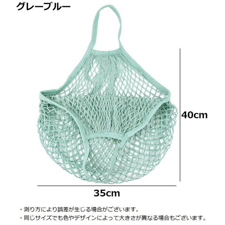 メッシュバッグ ネットバッグ 網バッグ | PlusNao | 詳細画像20 