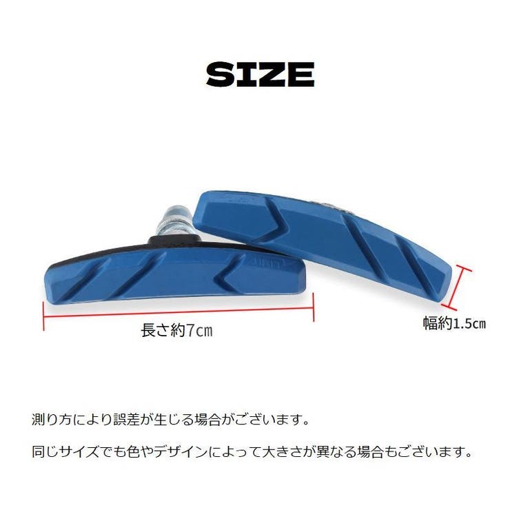 ブレーキシュー 2個セット 自転車用 | PlusNao | 詳細画像6 