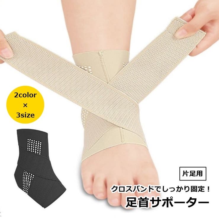 足首サポーター 単品 1個 | PlusNao | 詳細画像1 