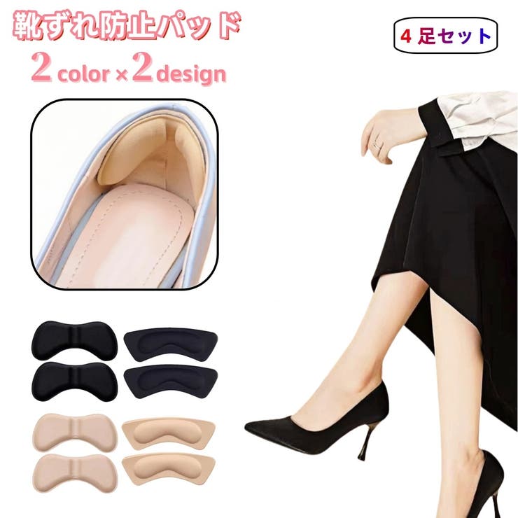 靴ずれ防止パッド 4足セット かかとパッド | PlusNao | 詳細画像1 