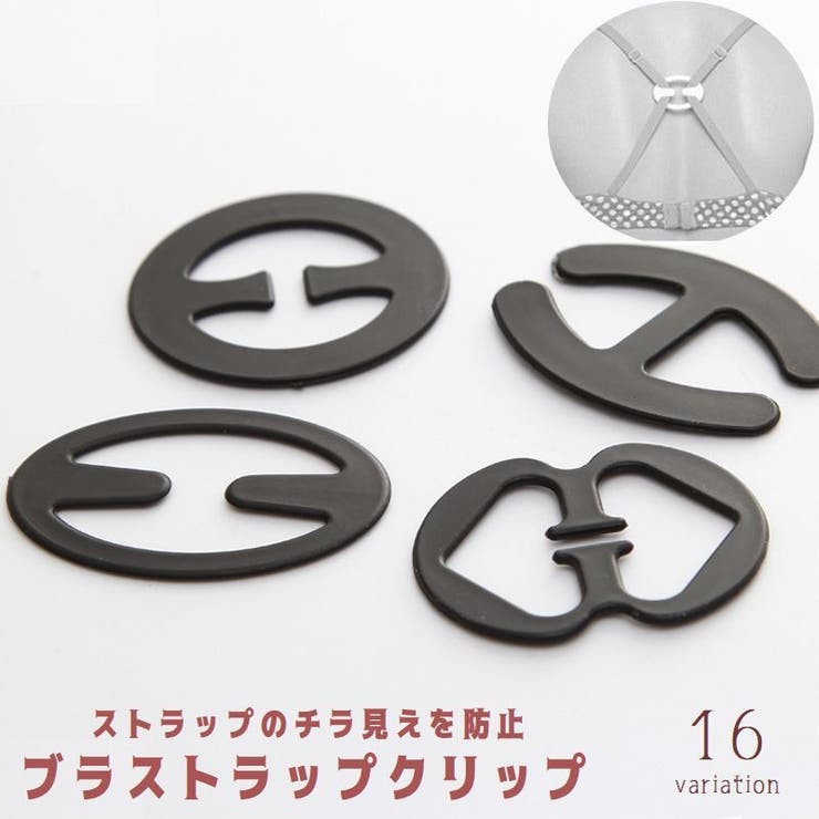 ブラジャーストラップクリップ ブラストラップクリップ 下着用アクセサリー | PlusNao | 詳細画像1 