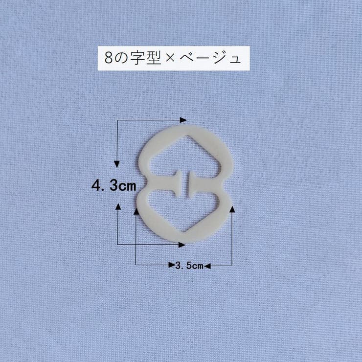 ブラジャーストラップクリップ ブラストラップクリップ 下着用アクセサリー | PlusNao | 詳細画像17 