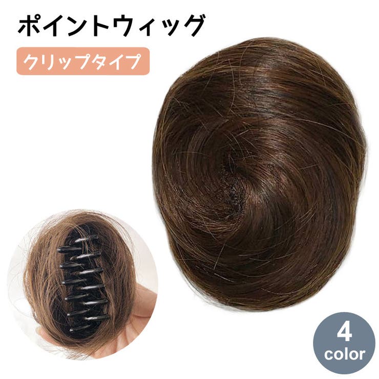 ポイントウィッグ お団子ウィッグ クリップ | PlusNao | 詳細画像1 