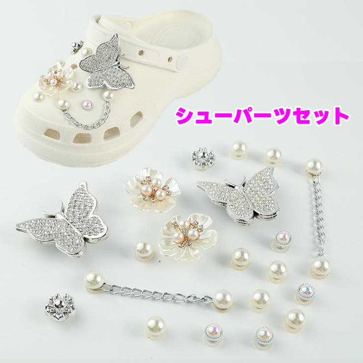 シューパーツセット クロックス用 シューアクセサリー | PlusNao | 詳細画像1 