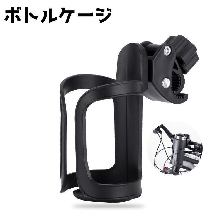 ボトルケージ ボトルホルダー 自転車 | PlusNao | 詳細画像1 
