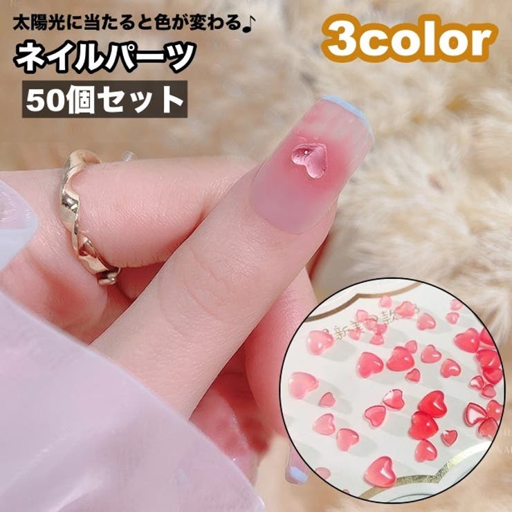 ネイルパーツ ハート 50個セット | PlusNao | 詳細画像1 
