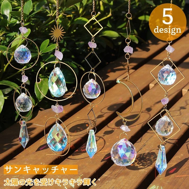 サンキャッチャー 多面的 水晶風 | PlusNao | 詳細画像1 