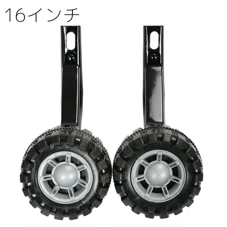 補助輪 自転車用 子供用 | PlusNao | 詳細画像11 