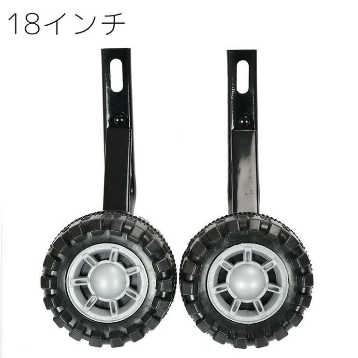 補助輪 自転車用 子供用 | PlusNao | 詳細画像12 