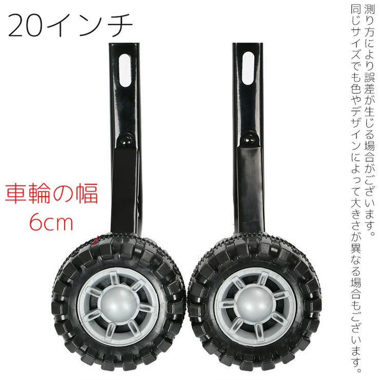補助輪 自転車用 子供用 | PlusNao | 詳細画像13 