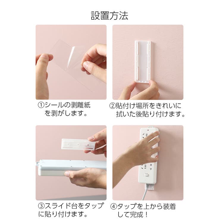 電源タップホルダー 同色4個セット スライド式 | PlusNao | 詳細画像18 