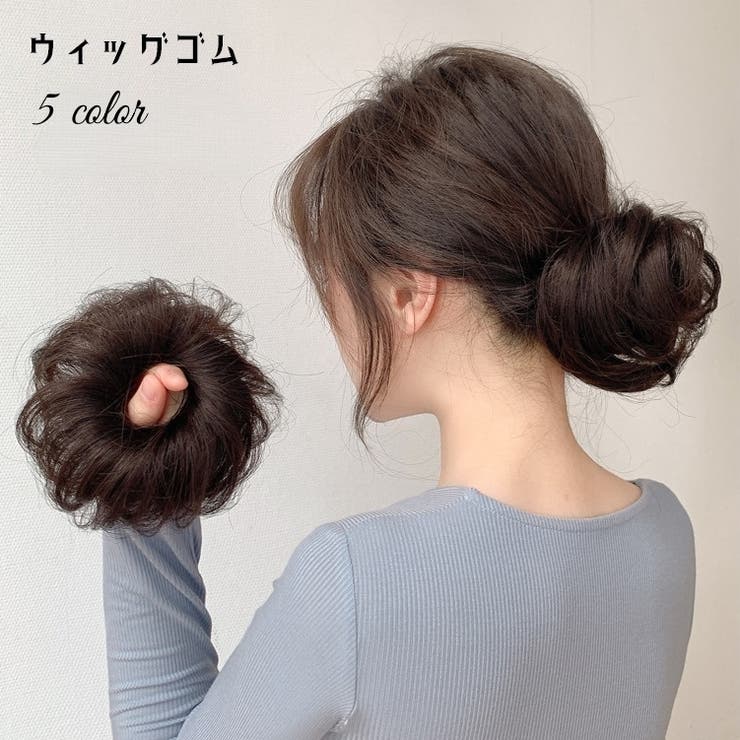 お団子ウィッグ ヘアゴム ウィッグゴム | PlusNao | 詳細画像1 