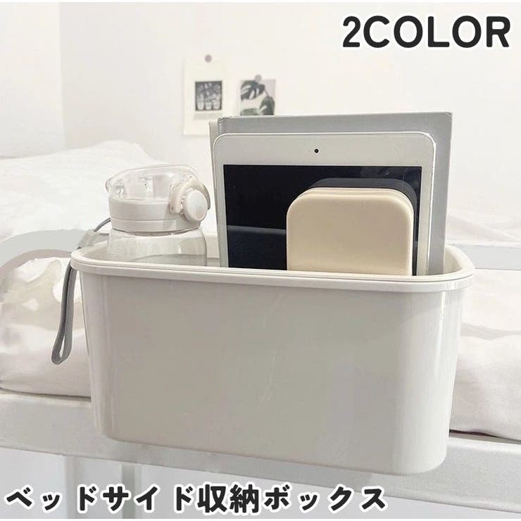 ベッドサイド収納ボックス 収納ケース 整理用品 | PlusNao | 詳細画像1 