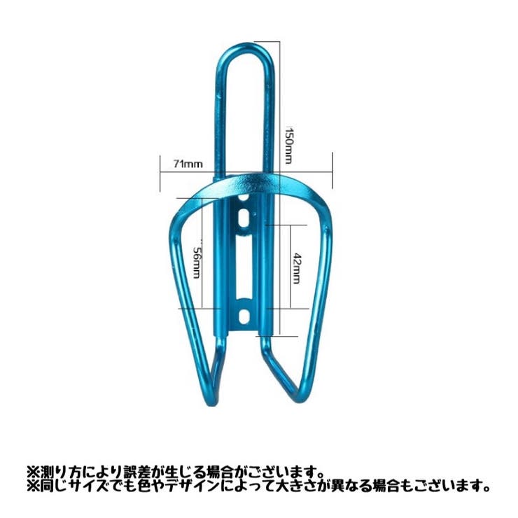 ボトルケージ ドリンクホルダー 自転車用 | PlusNao | 詳細画像10 