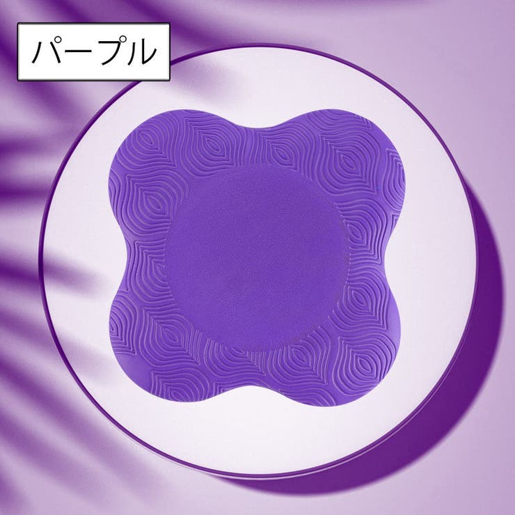 ヨガパッド 単品 1枚 | PlusNao | 詳細画像6 