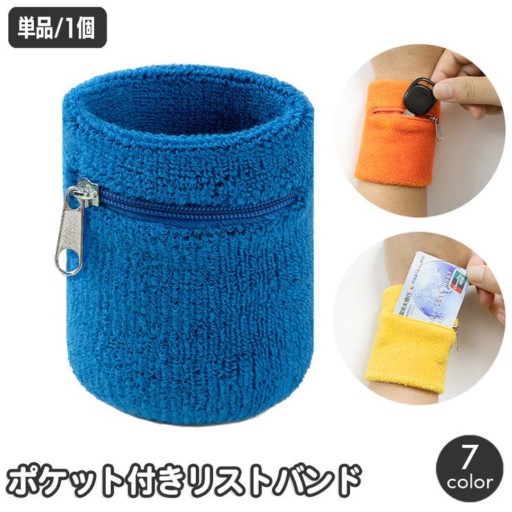 リストバンド ポケット付き 単品 | PlusNao | 詳細画像1 
