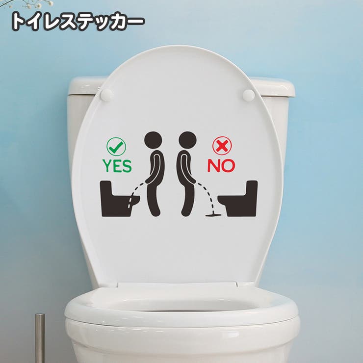 ウォールステッカー トイレステッカー 面白 | PlusNao | 詳細画像1 