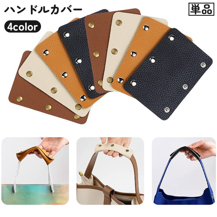 ハンドルカバー 単品 バッグ | PlusNao | 詳細画像1 