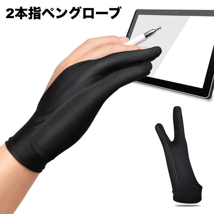 ペングローブ 2本指グローブ 単品 | PlusNao | 詳細画像1 