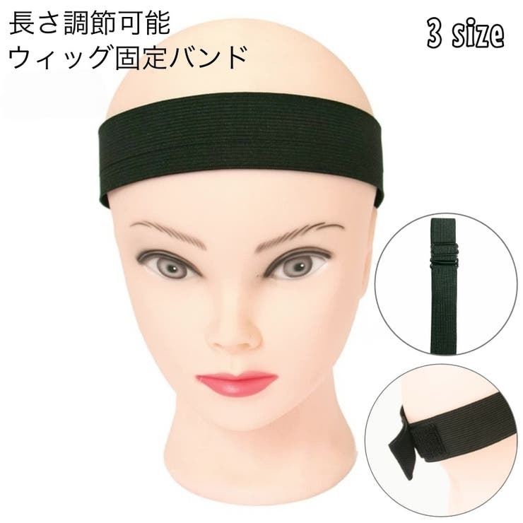 ウィッグ固定バンド ズレ防止 滑り止め | PlusNao | 詳細画像1 