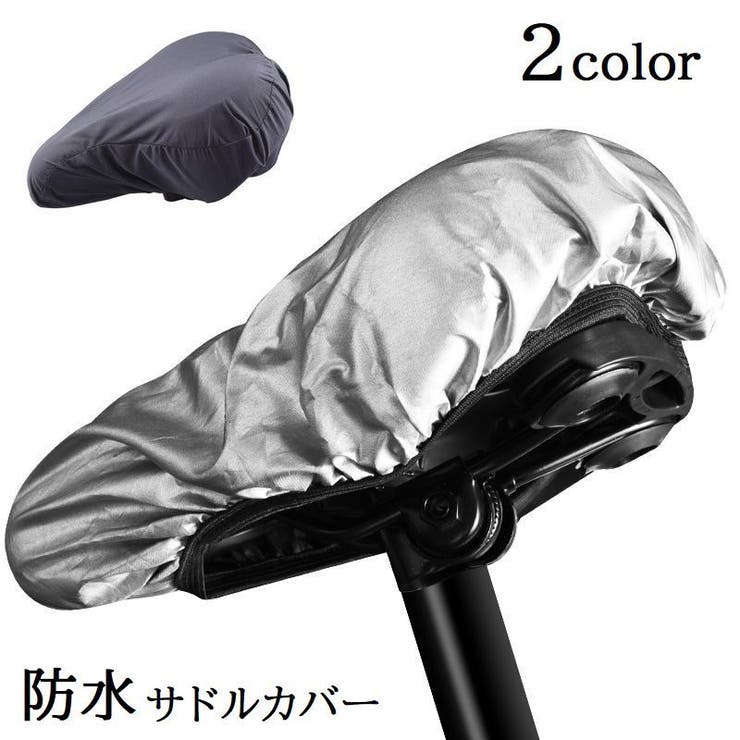 サドルカバー 防水カバー 自転車用品 | PlusNao | 詳細画像1 