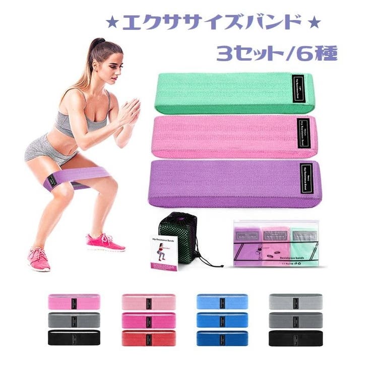 エクササイズバンド トレーニングバンド 3本セット | PlusNao | 詳細画像1 