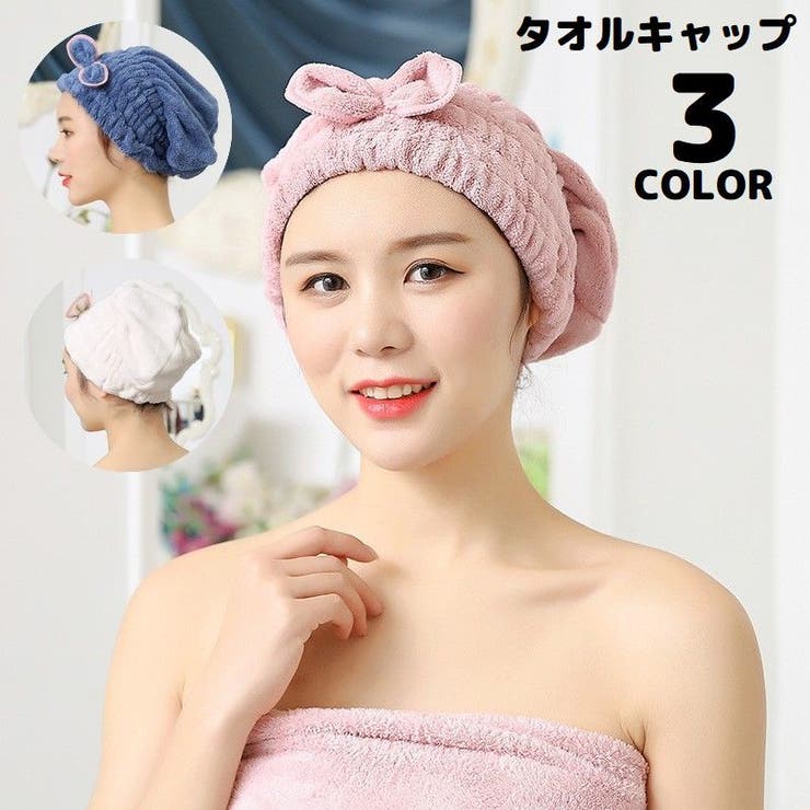 タオルキャップ ヘアキャップ ヘアターバン | PlusNao | 詳細画像1 
