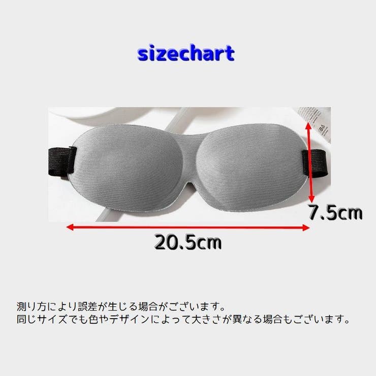 アイマスク 安眠グッズ 3D | PlusNao | 詳細画像16 