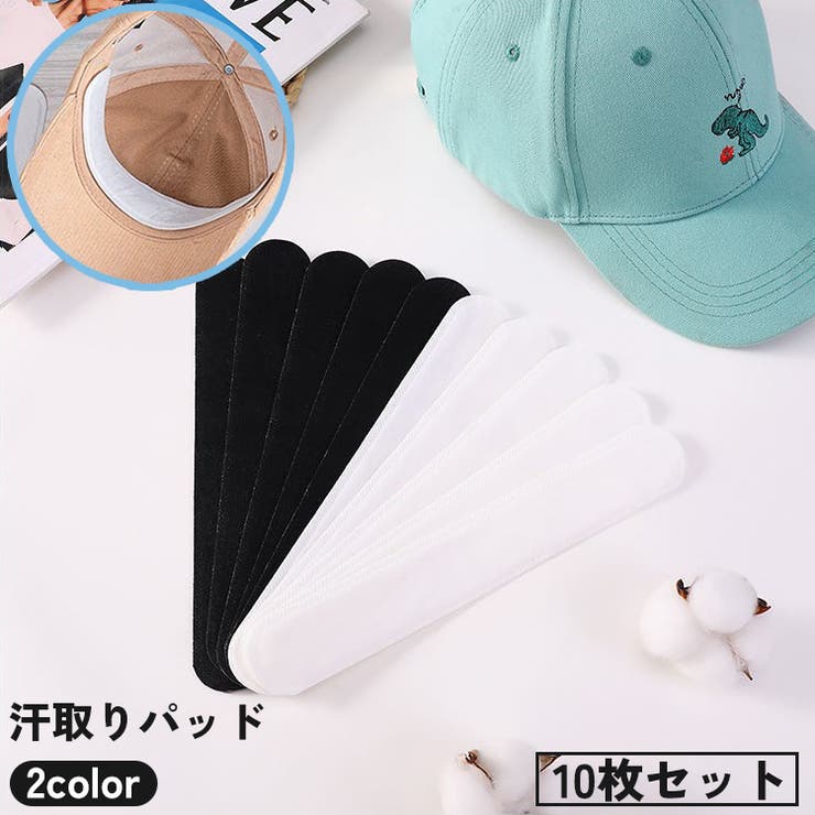 汗取りパッド 10枚セット キャップライナー | PlusNao | 詳細画像1 