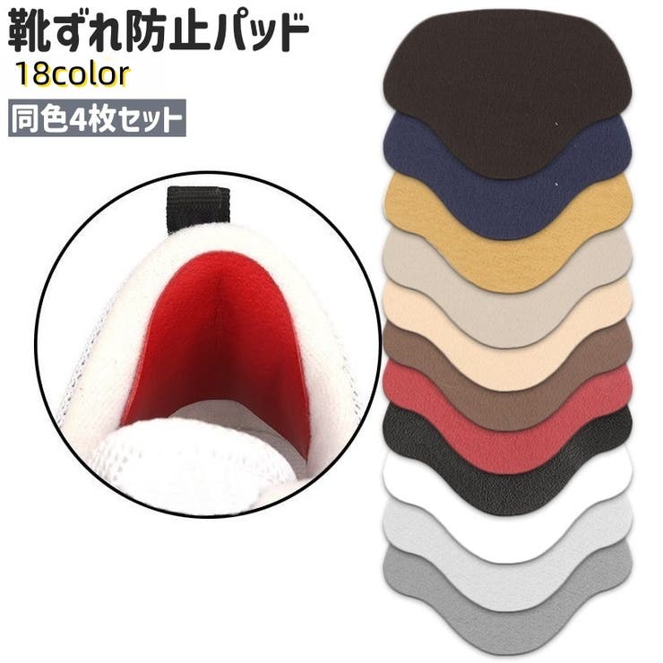 靴ずれ防止パッド かかとパッド 4枚セット | PlusNao | 詳細画像1 