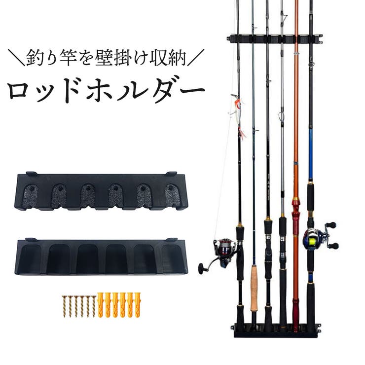 ロッドホルダー ロッドスタンド 釣竿ラック | PlusNao | 詳細画像1 