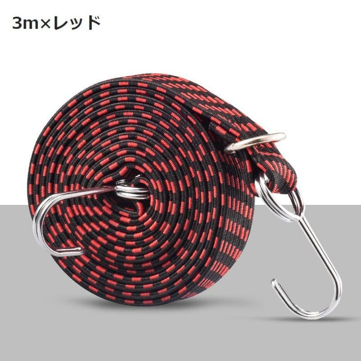 荷台用ゴム紐 長さ3m DIY | PlusNao | 詳細画像4 