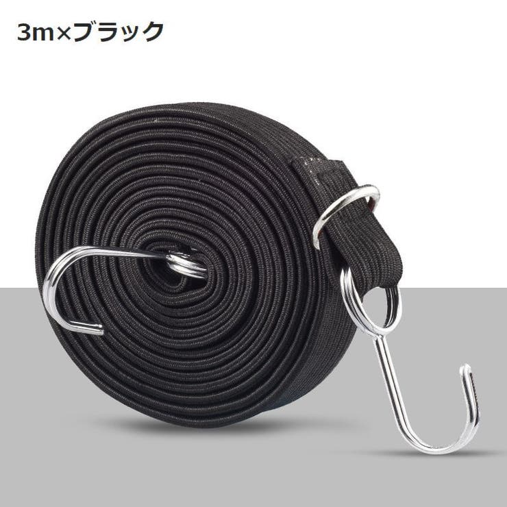 荷台用ゴム紐 長さ3m DIY | PlusNao | 詳細画像7 