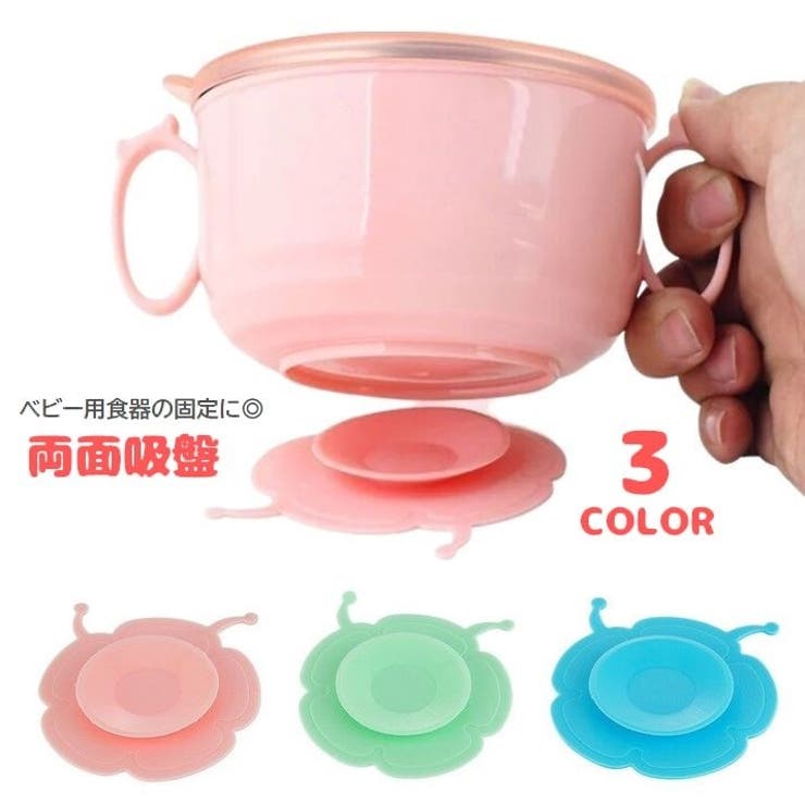 両面吸盤 ベビー用品 滑り止め | PlusNao | 詳細画像1 