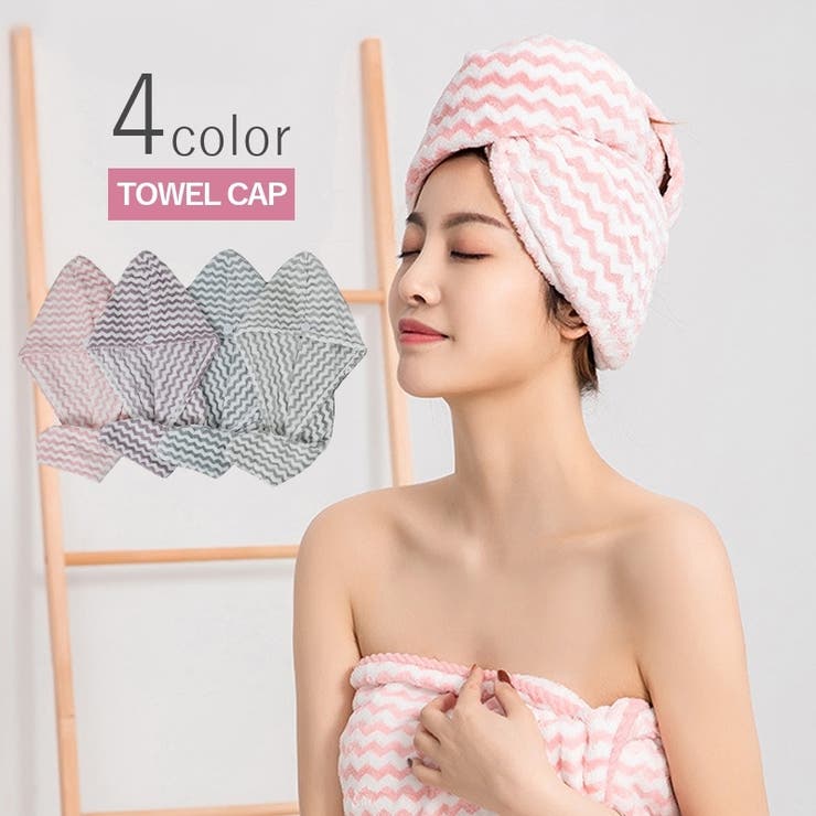 タオルキャップ タオル ヘアキャップ[品番：FQ000125897]｜PlusNao