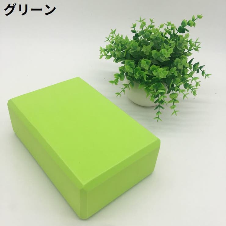 ヨガブロック ヨガレンガ ブリック | PlusNao | 詳細画像13 
