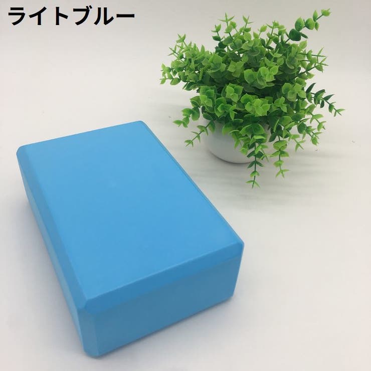 ヨガブロック ヨガレンガ ブリック | PlusNao | 詳細画像16 