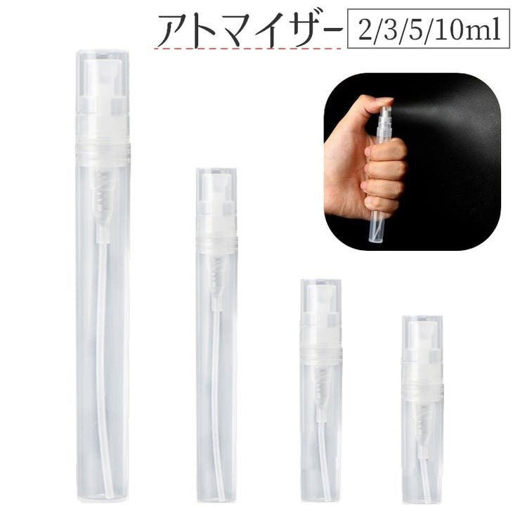 アトマイザー 詰め替えボトル 詰替容器 | PlusNao | 詳細画像1 