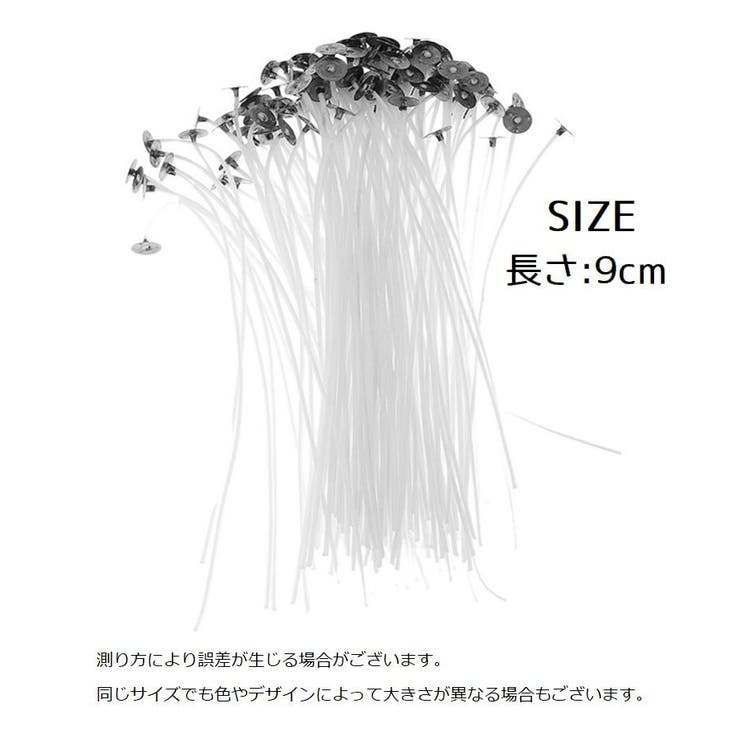 キャンドル芯 座金付き 100本入り | PlusNao | 詳細画像9 